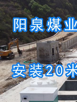 為改善環(huán)境污染，陽(yáng)泉煤業(yè)集團(tuán)翼城堡子煤業(yè)有限公司決定對(duì)原有的普通洗車(chē)機(jī)升級(jí)為水益潔龍門(mén)式車(chē)輛沖洗臺(tái)！